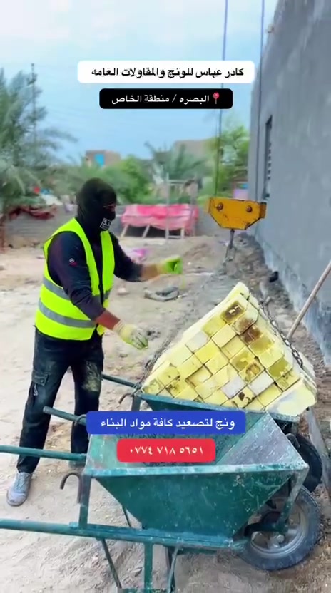 نقل وتصعيد • البصرة • كادر عباس غازي