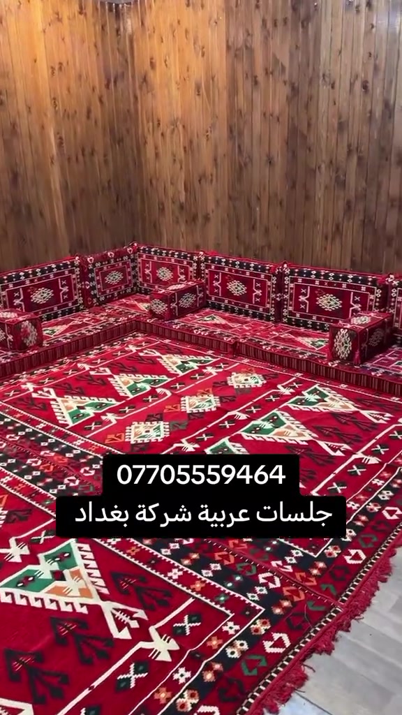 جلسات عربية • مفروشات • بغداد