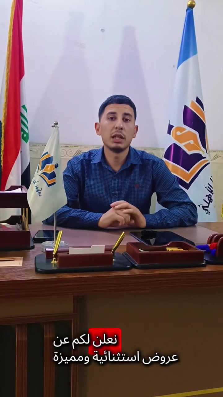 ا🎯نطلاق التسجيل للعام الدراسي الجديد 
🎒 عرض الحقيبة المدرسية
يعلن معهد ابن سينا التعليمي عن إطلاق عرض خاص على الحقيبة المدرسية التعليمية لكافة المراحل الدراسية، وبأسعار مميزة:

📘 من الأول الابتدائي إلى الرابع الابتدائي
💰 50 ألف دينار فقط
📗 الخامس والسادس الابتدائي
💰 75 ألف دينار فقط
⏳ العرض لمدة 14 يوماً فقط
📅 من 22/9 ولغاية 5/10
📌 احجز مقعدك الآن واستفد من العرض قبل انتهائه.

📍حي البكر – سايدين جامع البديع – قرب مخبز وأفران دار السلام
📞 *********** – ***********

#دورات_تقوية #اكسبلور #لايك #explore #مدرسه
