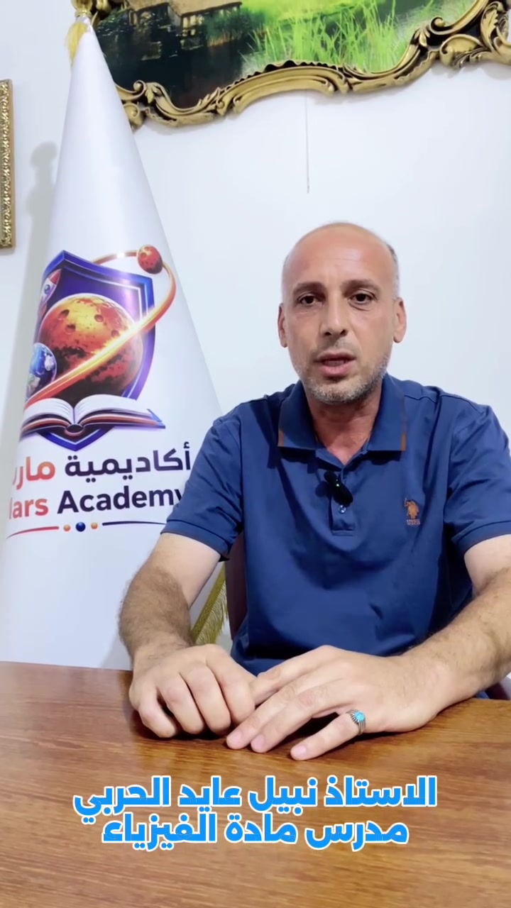 فيزياء • متوسطة وإعدادية • نبيل الحربي