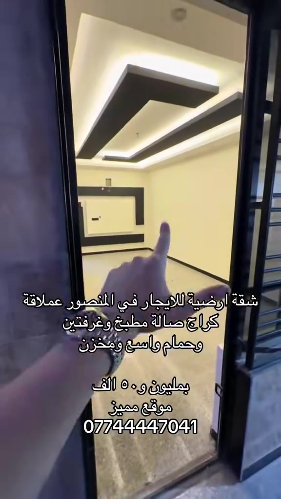 المنصور • غرفتين • ايجار