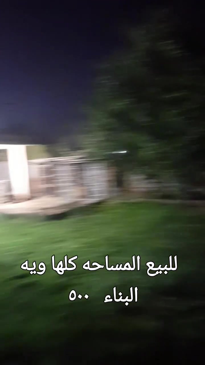 المساحه الاجماليه ٥٠٠وبي بناء ١٠٠زراعي قرار ١١٧السعر  ٧٥ تاخذه ترميم اوتفليش سعر كاع انبيع مكاني بغداد الشعله دوانم بعد السجه شارع السواعد قرار  ١١٧ قريب ع الشارع اي استفسار ع   ***********
