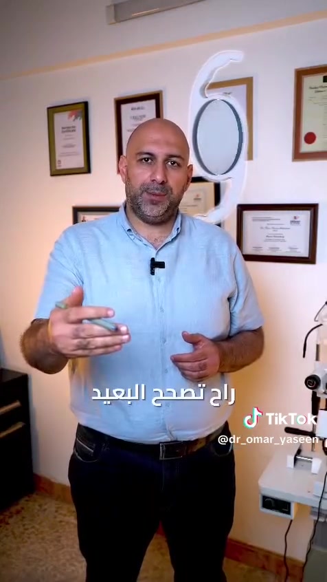 📢 إعلان إلى أهالي الطارمية الكرام

يسرنا إعلامكم بالأوقات الجديدة لتواجد الدكتور عمر ياسين محمد
أخصائي طب وجراحة العيون 👁️

📅 أيام الدوام: الأحد – الاثنين – الأربعاء
🕑 الوقت: من الساعة الثانية ظهرًا
📍 العنوان: الطارمية – شارع الشهداء – مجاور رنين الإيثار

🔍 فحوصاتنا:
• فحص البصر بأحدث الأجهزة
• قياس ضغط العين
• فحص الشبكية والعصب البصري بجهاز OCT
• فحص تضاريس القرنية Corneal Topography
• سونار العين Eye Ultrasound

🩺 خدماتنا:
• عمليات الماء الأبيض بأحدث الطرق مع زراعة العدسات الأحادية والثنائية والثلاثية البؤر
• عمليات قص الأجفان Blepharoplasty
• علاج الماء الأزرق وارتفاع ضغط العين
• علاج وتقويم الحول

📞 للحجز والاستفسار (اتصال أو واتساب):
***********
***********

🌷 نتشرف بزيارتكم ونسعى دائمًا لتقديم أفضل رعاية لعيونكم.
