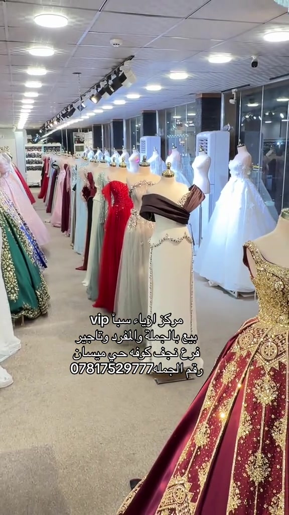 

نص مكتوب في الصور:
- مركز ازياء سبأ vip بيع بالجملة والمفرد وتأجير فرع نجف كوفه حي ميسان رقم الجمله ***********