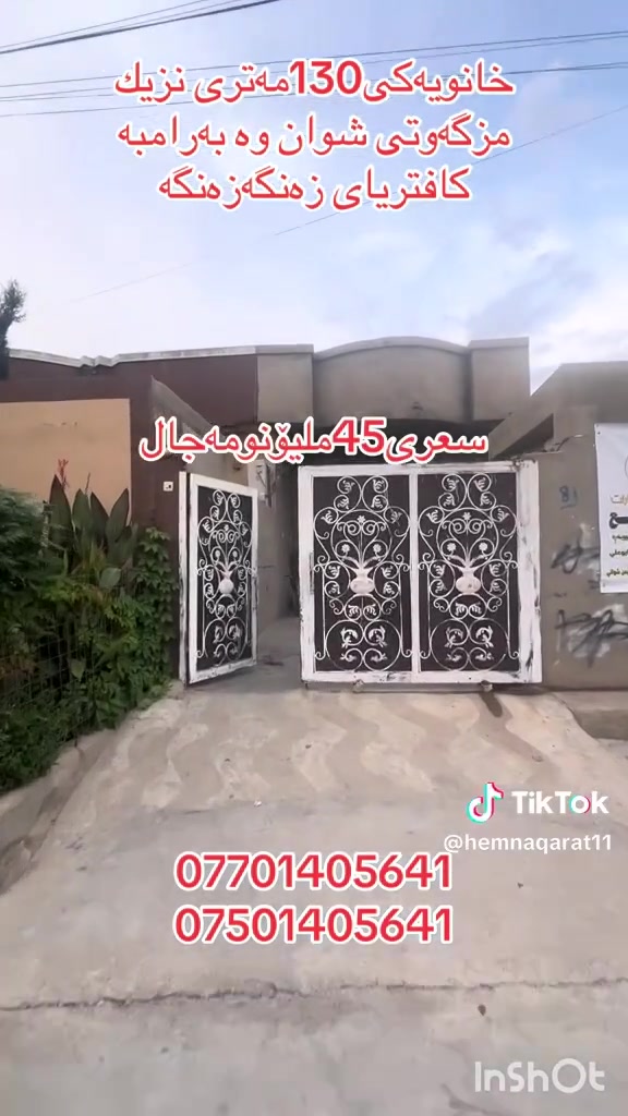 مزرگوتی شوان وه به رامبه کافتریای زمگه نگه • ١٣٠م • للبيع