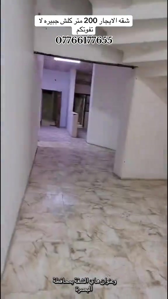 شقه الايجار التنومه قرب جسر الإيطالي اوقرب شارع ابو مهدي المهندس لا تفوتكم 200 متر #شعب_الصيني_ماله_حل😂😂 

نص مكتوب في الصور:
- شقه الايجار 200 متر كلش جبيره لا تفوتكم
- ***********
- شقة للايجار بيهة ثلث غرف