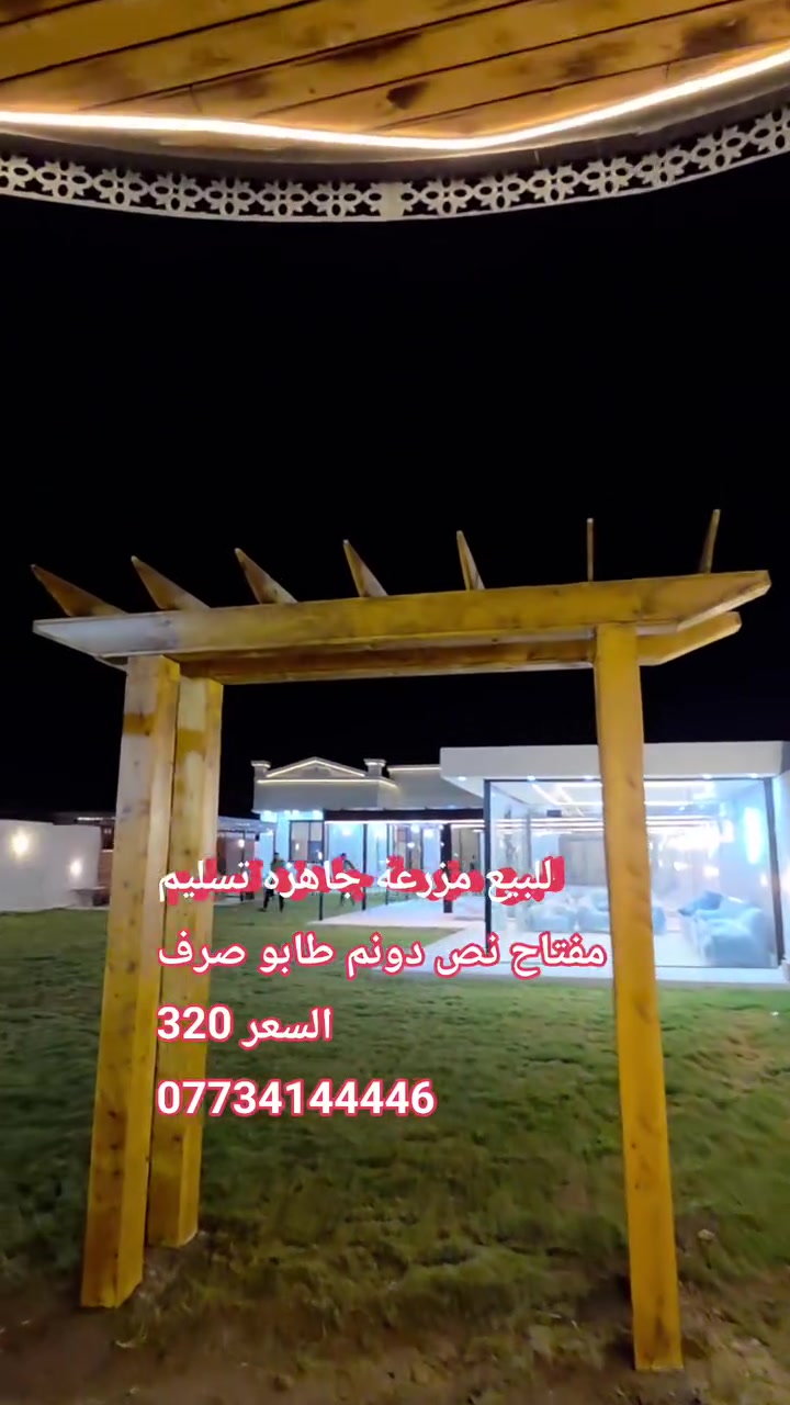 سلام عليكم 
نص دونم مزرعة جاهزه طابو ملك صرف 
كاملة خدمات
وجه 21 متر 
للاستفسار 
*********** واتساب
