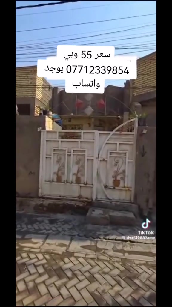 بيت للبيع مساحه 100م بنيان طابوك طابق ونص عالي عن الشارع فرع مقرنص كافة الخدمات مجاري كهربا ماء كلشي متوفر عنوان بغداد سبع قصور شارع ابو علي قرب ابو سلام المختار باقي تفاصيل بالمقطع سعر 55 وبي مجال قليل للشراي *********** يوجد واتساب
