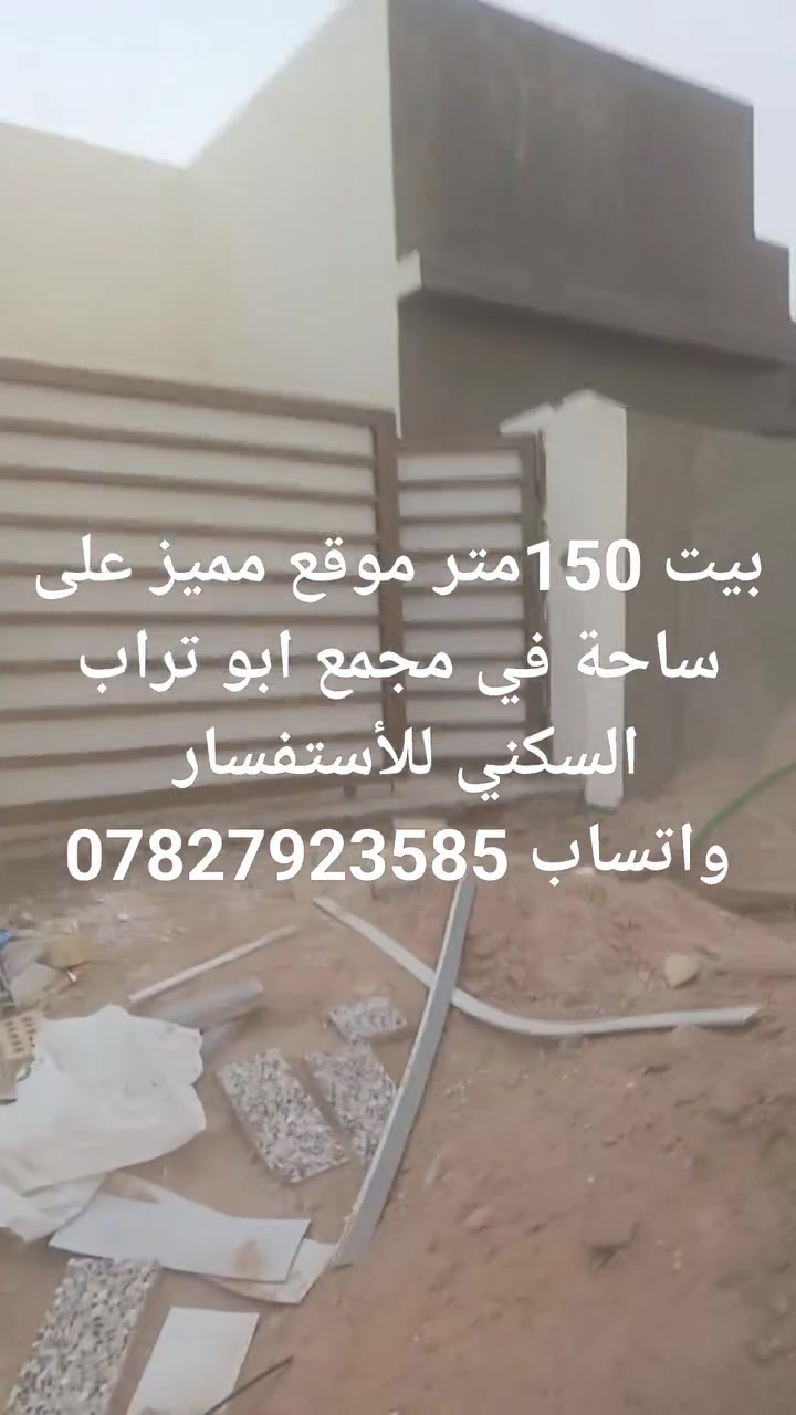 للبيع • مجمع ابو تراب • ١٥٠م