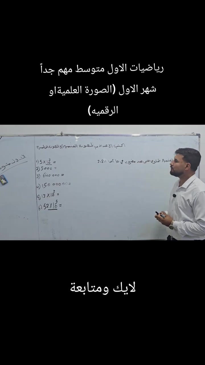 رياضيات • الأول متوسط • دروس خصوصي