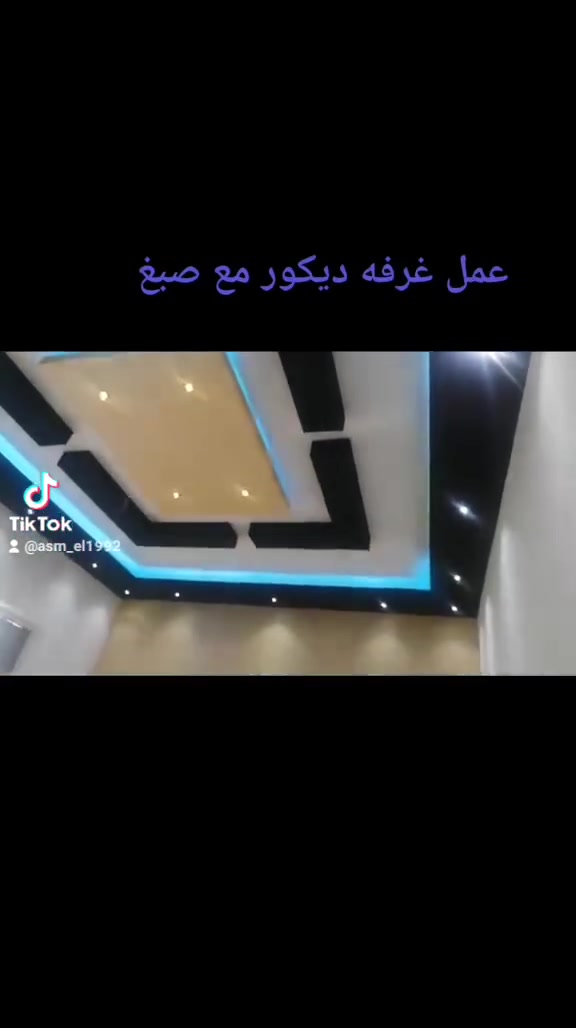السلام عليكم  شي بسيط من اعمالي ديكور وصبغ نشتغل بكل مكان بلعراق واسعار مناسبه الاستفسار *********** ابو سراج
