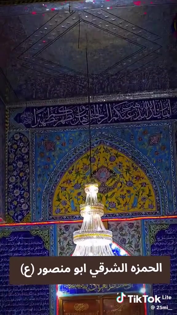 تعلن حملة أبا الفضل العباس
♦️ إلى عوائل الديوانية 🥰 

🕌 زيارة إلى مرقد الحمزة أبو منصور (ع)

📅 الثلاثاء الموافق /9/15/ 2026👉

🕔 موعد الانطلاق: الثلاثاء الساعة 5:00 مساءً🌙 العودة: ليلاً إن شاء الله

💰 أجرة النقل: 2000 دينار فقط

📍 العنوان: الديوانية

أماكن التجمع:👉 فلكة العلماء👉 أسواق طيبة – جهة النسر👉 تقاطع ستين👉 فلكة أبو جميغ👉 الإسكان

📲 للحجز والاستفسار (واتساب):***********

نسأل الله أن يتقبل زيارتكم، وأن يرزقكم شفاعة محمد وآل محمد، ونسألكم الدعاء.
