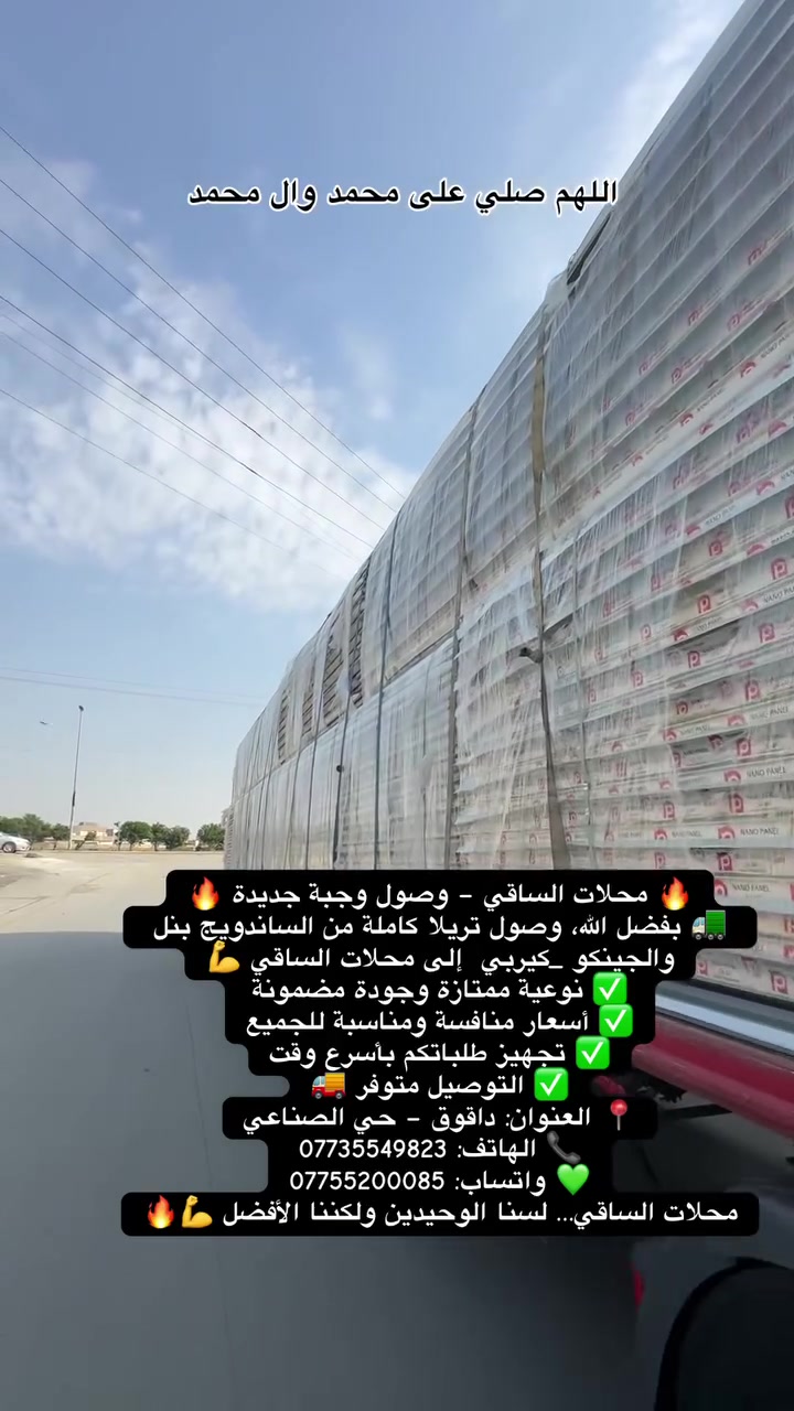 ساندويج بنل • جينكو • داقوق حي الصناعي