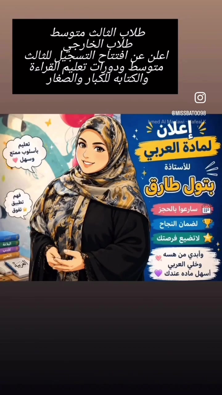 معهد البتول • دروس خصوصية • قرب أبو هاشم
