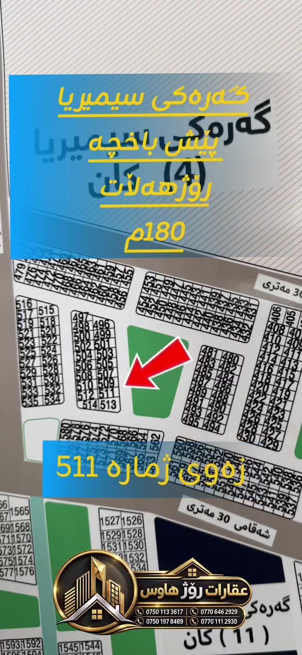 رانیە • ١٨٠م • تاپۆ