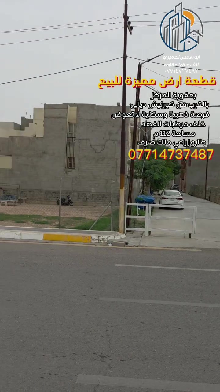 كورنيش ديالى • ١١٢م • طابو زراعي