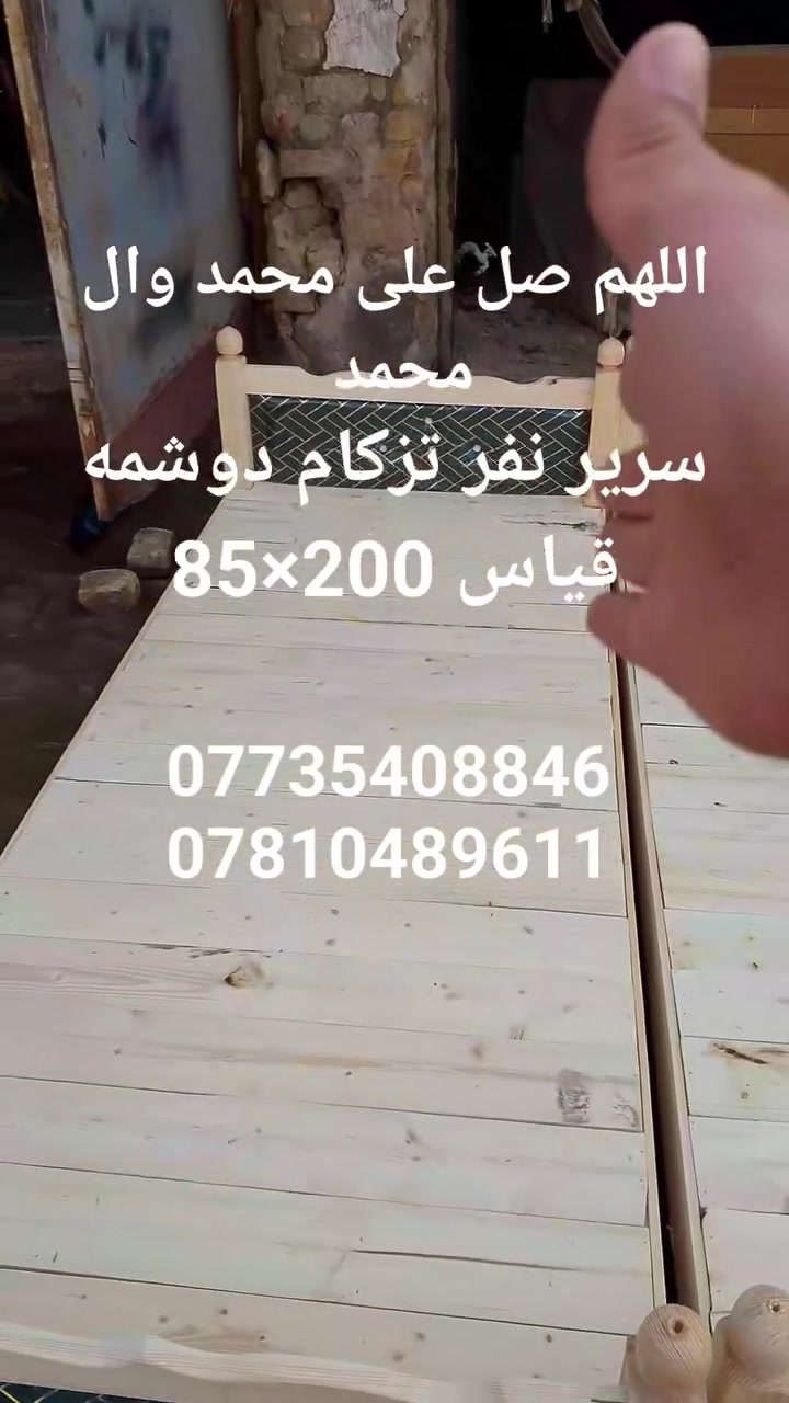 توصيل • اسرة