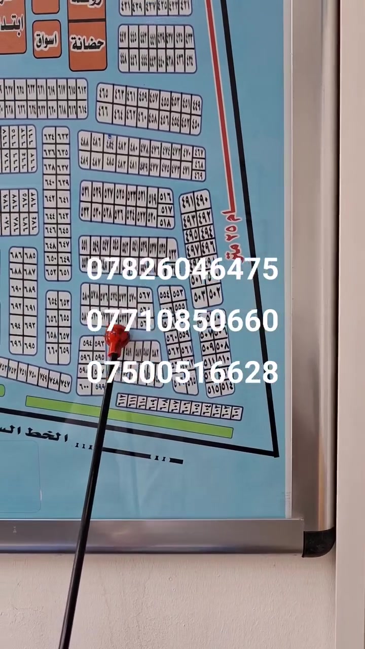 � فرصة استثمارية مميزة للبيع في الديوان – أبو غريب 🔥(٤/ ١٢)
📍 موقع مميز قريبه عن  السريع
📐 مساحة القطعة: ١٠٠متر
📏 الواجهة: ٥متر
###النزال ٢٠ متر
💰 السعر: ٤٨
✅ جاهزه الى البناء المقاطعه 
📌 موقع القطعة محدد ومؤشر على الخارطة
🏡 فرصة مناسبة للسكن أو الاستثمار في منطقة تشهد تطوراً مستمراً
📲 للتواصل واتساب فقط:
***********0
***********
***********
⏳ لا تضيع الفرصة… العقار المميز يُباع بسرعة
