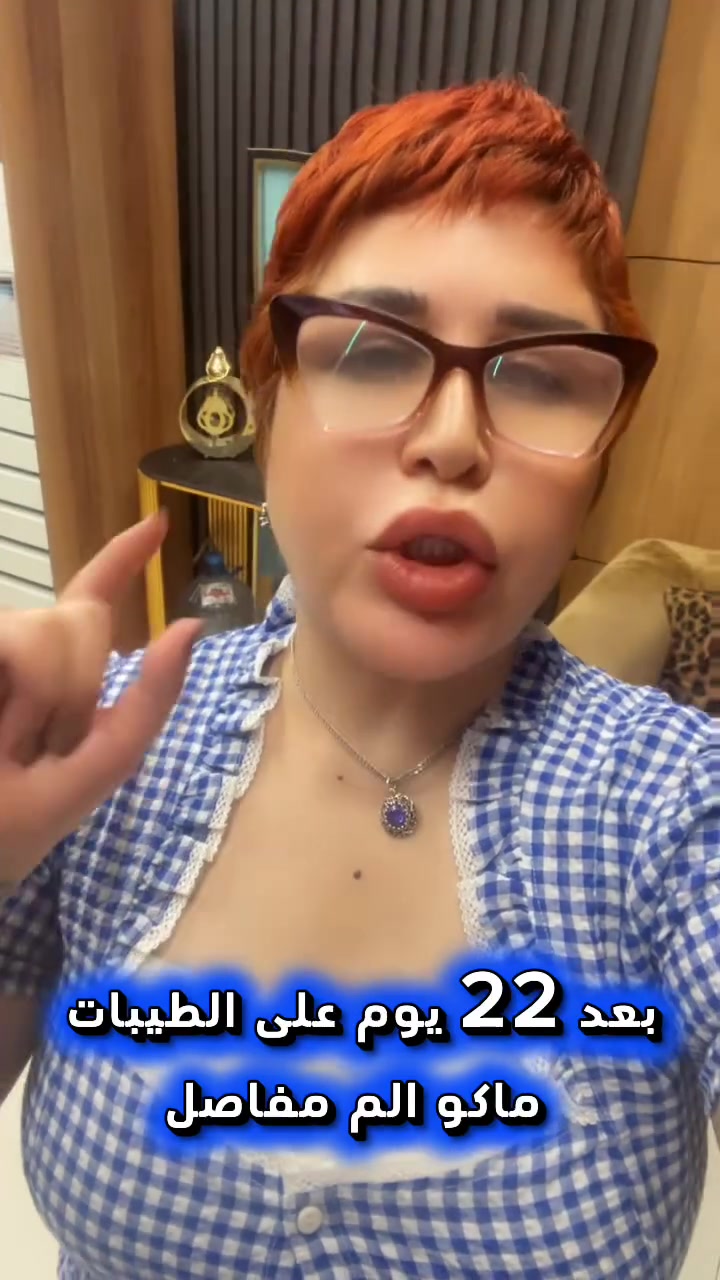 بعد 22 يوم شفتت فرق بالم المفتصل والعضلات  بنظام الطيبات ❤️💋💋💋🙏

زنوبيا بيوتي سنتر يرحب بكم
اتصال وواتس اب على الخط ***********‪
***********‪
‏https://www.facebook.com/Zanobea.baeutyCenter/
‏https://www.tiktok.com/‪‪‪‪@zanobea_beauty‬‬‬‬?_t=8XTo8gThtOY&_r=1
‏https://www.instagram.com/zanobea.beauty/
