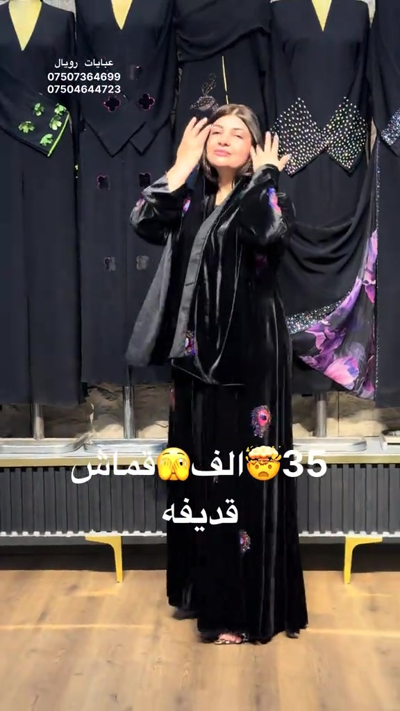 عبايات رويال • قماش قديفه