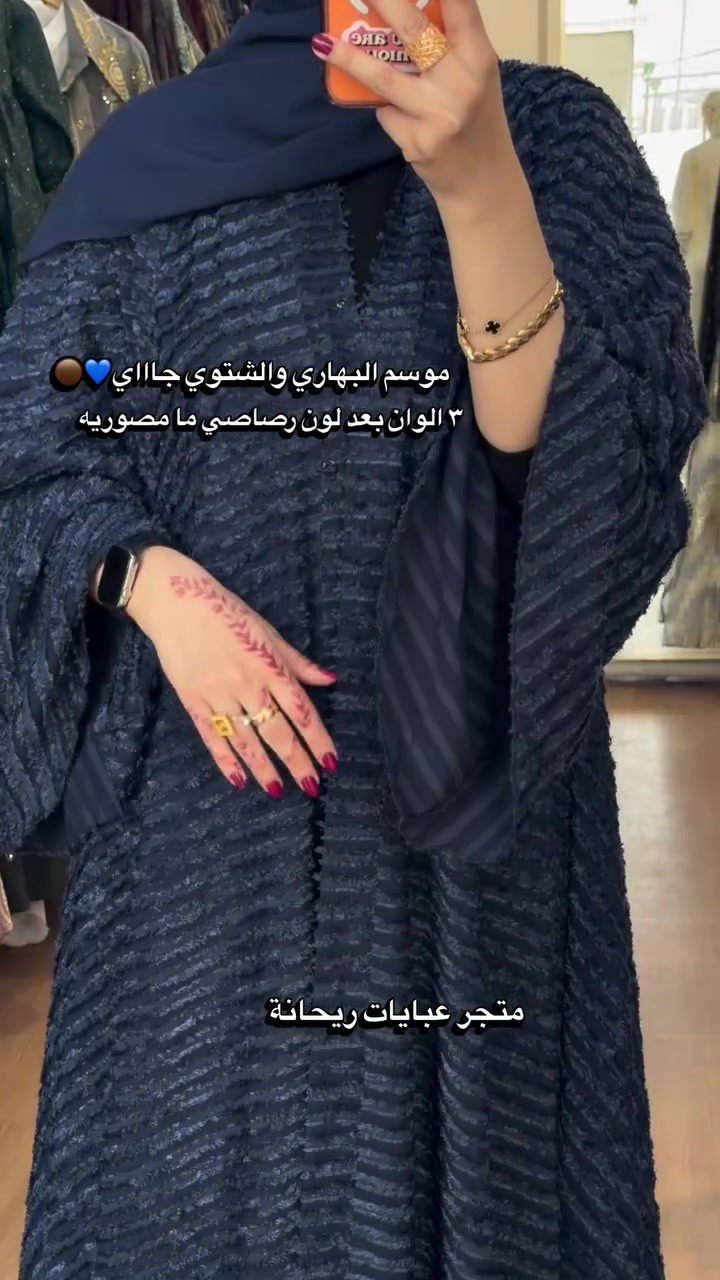 عبايات ريحانة • البصرة الجبيلة • كل المقاسات