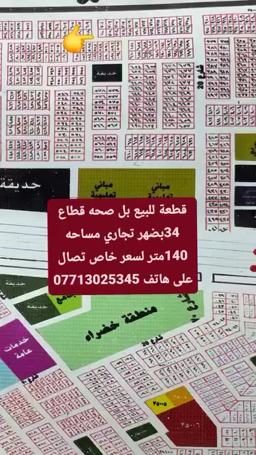بل صحه قطاع ٣٤ • ١٤٠م • تجاري