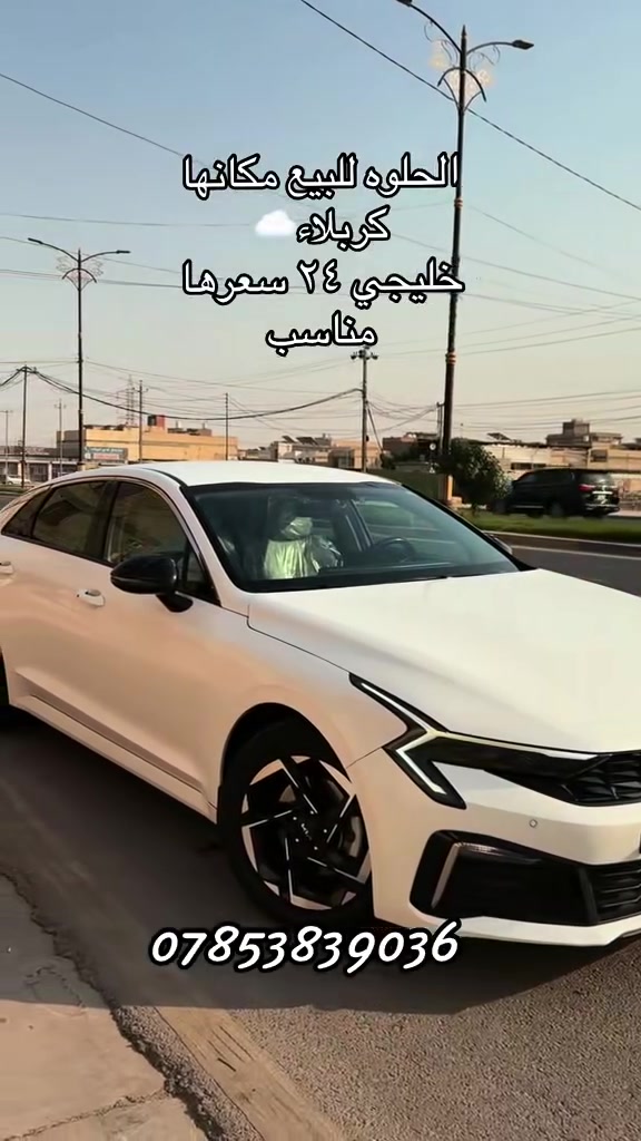 كيا K5 • ٢٠٢٤ • كربلاء