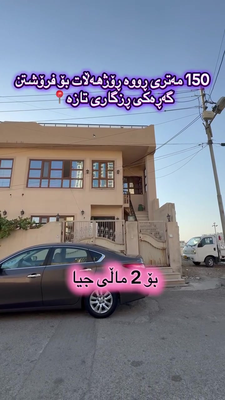 بيت • ١٥٠م • گەڕەکی رزگاری تازە
