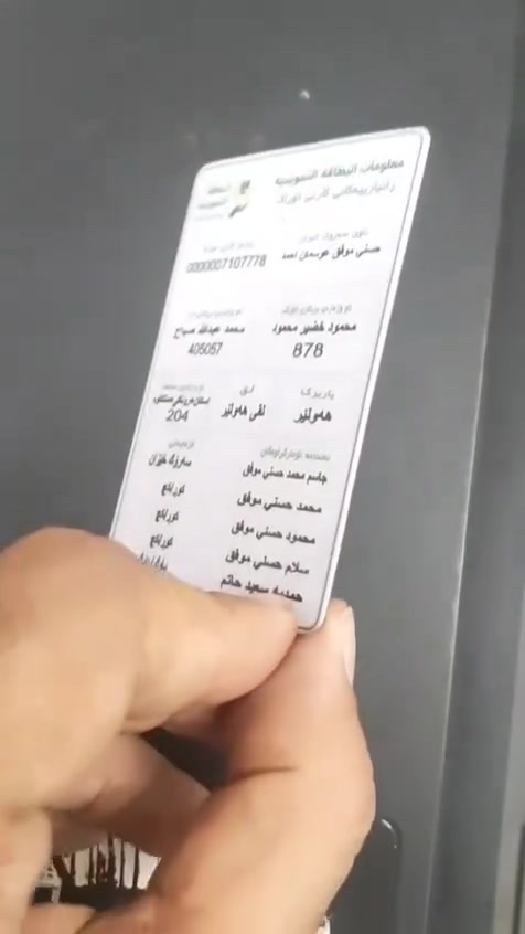 لطباعة البطاقة التموينية الالكترونية على شكل عظم عاج ضد الكسر ومقاوم للماء ارسلوا لنا النموذج ويصلكم الكارت لمكانك او زوروا مكتبنا في اربيل - القلعە

***********

بۆ دروست كردنی پسولەی خۆراكی ئەلیكترۆنی بەشێوەی كارتی ئێسك كۆپیەكەمان بۆ بنێرن ودەگاته بەردەستان یاخود سەردانمان بكەن لەشاری هەولێر - قەڵا
