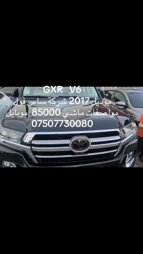 GXR        V6
‎ $ سعر  45000 

‎موبايل  ***********

‎جكساره موديل  2017   شركة ساس مكفول بدون صبغ  فول مواصفات كشنات جلد وثنيهم كهرباء كشن سائق ثلاث دگم ثمانية إرباگ تشغيل عن بعد بخاخ لايت بها حساسات امامي وخلفي ماشي 85000 محرك مامفتوح السيارة جديد دعامي للدعامي بشرط مابه اي النقص  رقم والفحص والهزه والسنوية جديد حتئ   2027 سعر 450  السنوية بأسمي موجود بأربيل  داخل منشور فديو خارجي والداخلي موجود
