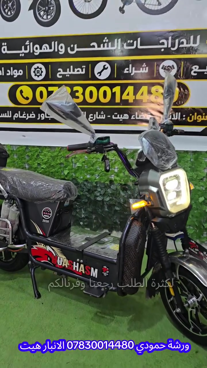 هيوشه 2026 فووول نضافه
ورشة حمودي *********** الانبار قضاء هيت
شارع سايدين جوه الجبل مجاور ضرغام للسيراميك🏍 موقعنا الجديد 👉

