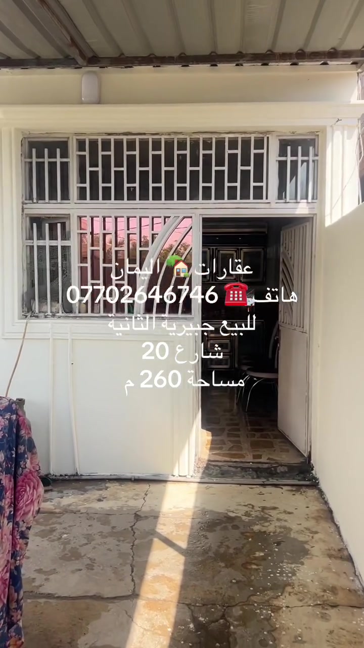 عقارات 🏡 اليمان 
هاتف ☎️ ***********
