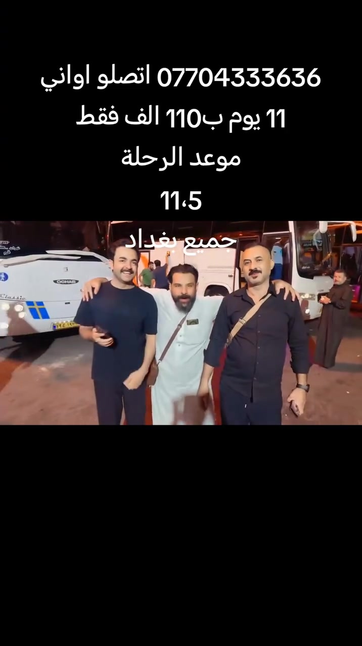 بغداد • خدمات سياحية • ماكو تفاصيل