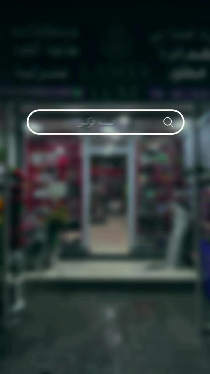🌷✨ بدأ موسم البوكيات من لمسة لوكس ✨🌷

أجمل البوكيات بتنسيقات راقية وألوان تفتح النفس 💐🤍
للهدايا، التخرج، الخطوبة، أعياد الميلاد وكل مناسبة حلوة 🎁

📍 العنوان: العزيزية – مدخل شارع السفينة
📞 للطلب: ***********
🚚 متوفر توصيل لجميع المناطق

لمسة لوكس | لمسة حب لكل مناسبة 🤍🌷

#لمسة_لوكس #بوكيهات #ورد #هدايا #تخرج خطوبة توصيل العزيزي
