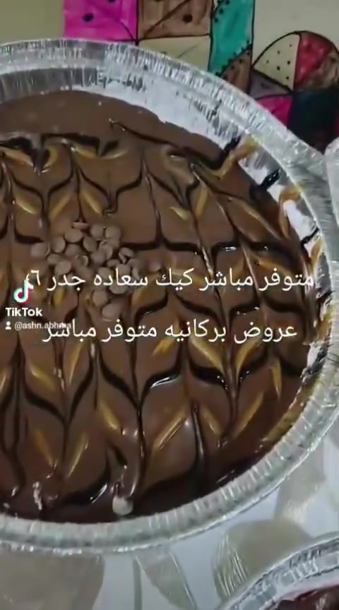 جدر كيك • توصيل سماوه