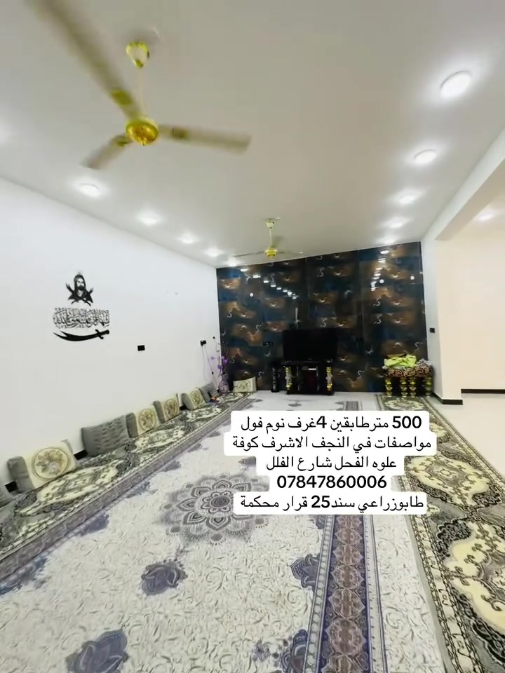 النجف كوفه • ٥٠٠م • طابو زراعي