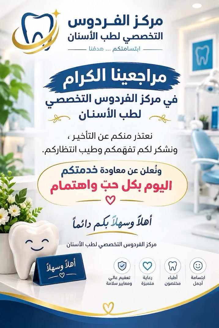 مراجعينا الأعزاء 🤍
نود إعلامكم بأننا متواجدون في المركز طيلة أيام الأسبوع، ونستقبلكم بكل حب واهتمام 🌷
أهلاً وسهلاً بكم، تنورونا دائمًا ✨
العنوان/القرنة/شارع المستوصف/عمارة شركة بغداد للحاسبات/للأستسفار/***********
