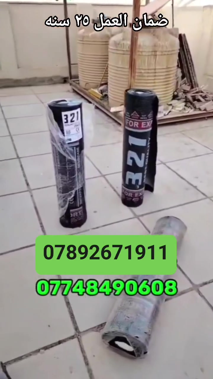 الايطالي صار يمنه وبأنسب الاسعار مع ضمان 20 سنوات
واتساب *********** 
***********   ،،،، ***********
شركة انور #الدليمي لتغليف السطوح بماده الايزوكام
يحق الك ترفض العمل إذا مو نفس المواصفات 
- تعلن عن تغليف
 سطوح ألمنازل 🏘.
والمساجد🕌 .
والبنايات 🏢.
والمدارس 🏫.
ودوائر الحكومية 🏬.

بمادة 
#الأيزوكام #ايطالي ثقيل 
سمك 6ملم درجه أولى
ضمان 20 سنوات 
—
مادة الأيزوكام 
تتكون من عدة طبقات :- 
🌈

الأيزوكام يعكس الحرارة🔥🔥 بنسبه80 % عن بيتك ويحميه من الرطوبة ومياه الأمطار 🌧🌨بنسبة 100‎%‎100 ويتحمل كل ضروف المناخ   ⛳بكل قسوتها الحاره والبارده 

تعمل مادة الأيزوكام على الأماكن الآتية :-—

1- تنفيذ العمل على {الصب ، والصب المزفت}
2- تنفيذ العمل على {الكاشي ، الفرشي،الشتايكر}
3- تنفيذ العمل على {الجدران الخارجية للمنازل والبنايات }
4-تنفيذ العمل على { السندويج بنل.والجينكو }
5- تنفيذ العمل على {أرضيات المسابح وجدرانها  }
6-تنفيذ عمل الايزوكام مع الزفت كرسته وعمل 
وتغنيك هذه المادة عن استخدام الطرق التقليدية القديمة في البناء الثقيلة والمكلفة مثل التراب والنايلون والفلين والطين الخ ..
⭐️⭐️⭐️⭐️⭐️⭐️⭐️⭐️
للأستفسار يرجى الأتصال على الأرقام الآ اتيه
***********
***********
