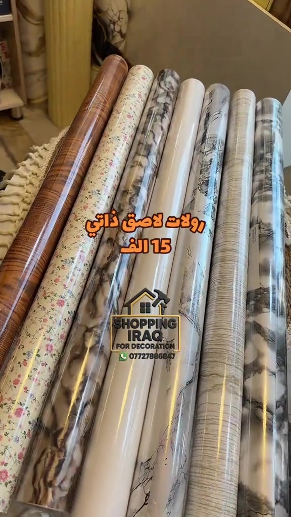 رولات متعدد الاستخدام  _ اخشباب او كاونتر او اي شي اخر - قياس الروله 15 متر #ديكورات #مودرن #*********** #بديل_الخشب 
