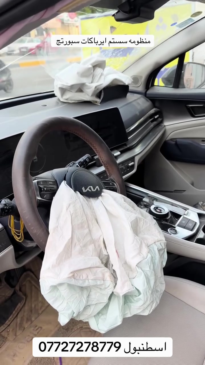 #دشبول
تغليف الدشبول مع الضمان🛑
ارجاع منظومة الايرباك للعمل 🛑
اطفاء ضوء الايرباك بصورة نظامية لفحص الهزة 🛑
تصليح  وتبديل احزمة امان 🛑
خياط مقاعد السيارة (الطاك ايرباك)🛑
حذف كراش عقل الايرباك بدون حاجة لتبديل العقل او الملف🛑
.

العنوان الكاضمية شارع النواب اسم المحل (دوشمه اسطنبول الحديثه )للاستفسار☎️ ( *********** )☎️متواجدين كل ايام الاسبوع وحتى الجمعة مفتحين ٨ صباحا لل ٦ مساءا.باداره: امير
