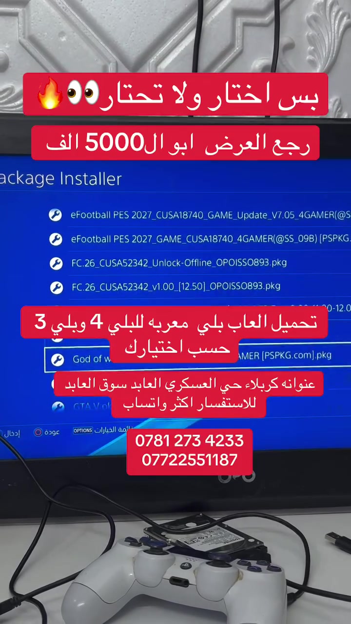 كربلاء • حي العسكري • بلايستيشن