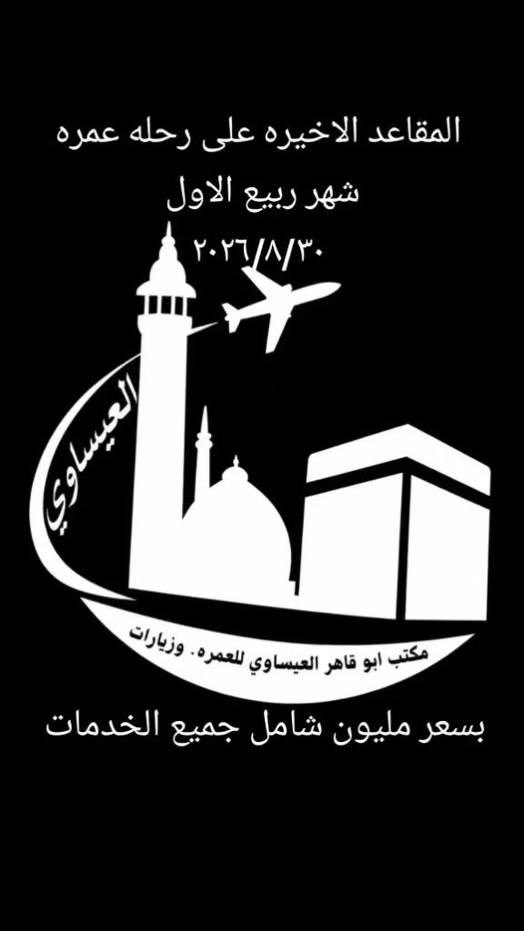 سارعوا بالحجز مقاعد محدوده جدا 

العنوان بغداد جسر ديالى القديم شارع 70 مقابل مدرسه انوار المصطفى الاهليه 

***********
***********
واتساب لكون الكادر في السفر 
٢٠٢٦/٨/٢٣
