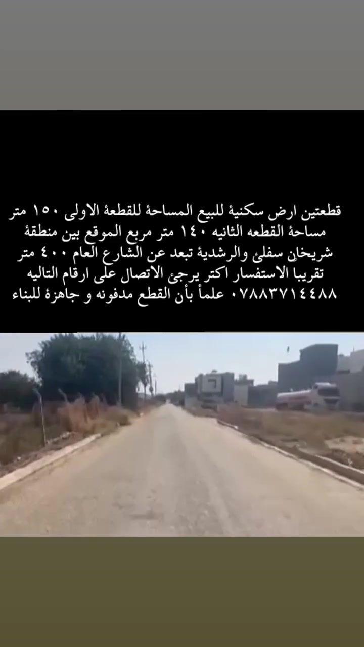 شريخان سفلى • الرشدية • أرض