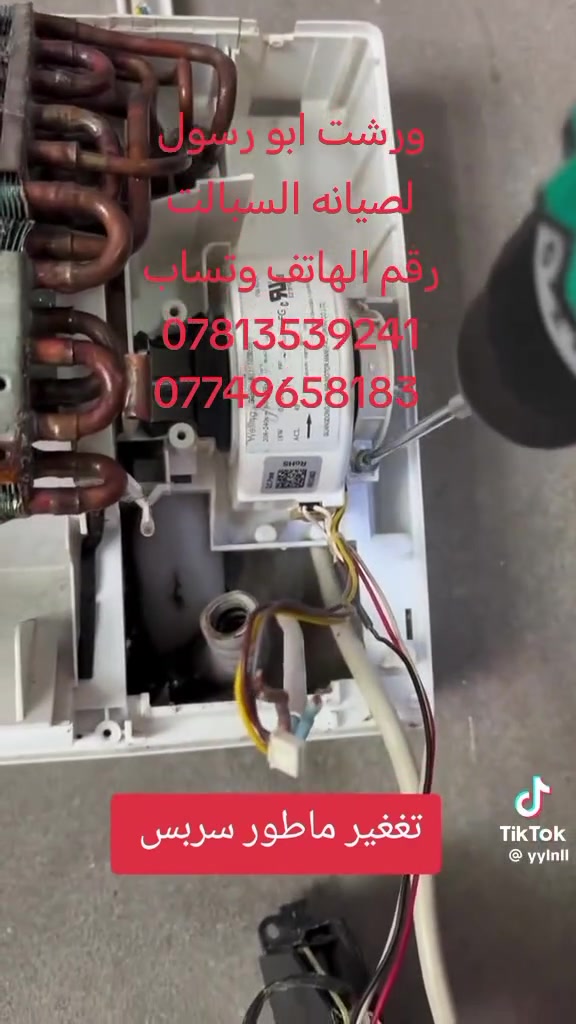 ورشه المهندس لتبيريد لتنصيب كافه أنواع السبالت 
عندك سبلت عطلان لا تحتار 🤔اتصل 📞والصيانه داخل بيتك  ولا تفكر بالتصليح الممل نصلكم أينما كنتم
💥نصب السبالت بضمان التنصيب والعمل❄️❄️
💥فتح وغسل جميع انواع السبالت بضمان جوده العمل
💥ليك وصيانه جميع انواع السبالت والمكيفات بضمان العمل موقعيا
💥كابسترات اصليه    
💥شحن غاز درجة اولى مع الضمان
💥إلغاء مجمع التدفئه بحرفيه ممتازة
معالجة جميع الاعطال الكهربائيه والميكانيكيا 
وتصليح  ثلاجات
ومجمدات 
وتصليح غسالات وبرادات 
رقم الهاتف *********** هاتف***********وتساب  🏃🏻‍♂️
🔨🔧🪛
العنوان تكريت
حي العصري 
شارع البلديه 
مقابل ثانوية
طريق النجاح للبنات
