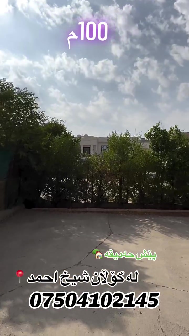 هەولێر • پێش حەدیقە • ١٠٠م