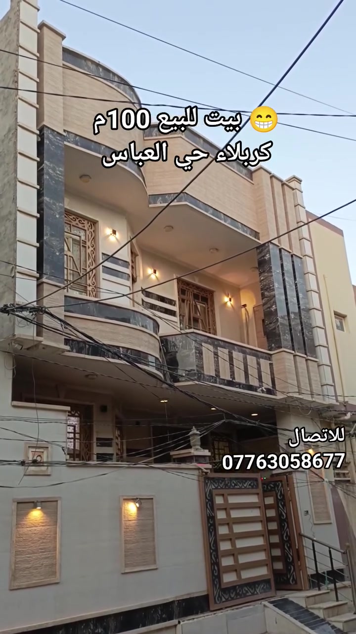 #بيت #للبيع 
بيت للبيع في كربلاء طريق بغداد عامود 17
سعر البيع 175 مليون 
للتواصل ***********
