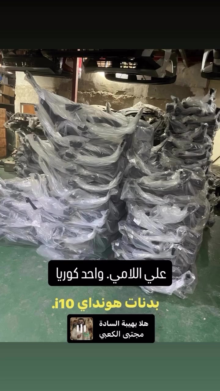 كلشي موجود للهونداي i10  جميع الموديلات  يوجد توصيل. للمحافظات  للاستفسار ***********

نص مكتوب في الصور:
- بدنات. بيكانتو. هونداي i10.
- لايت هونداي 2023 i10
