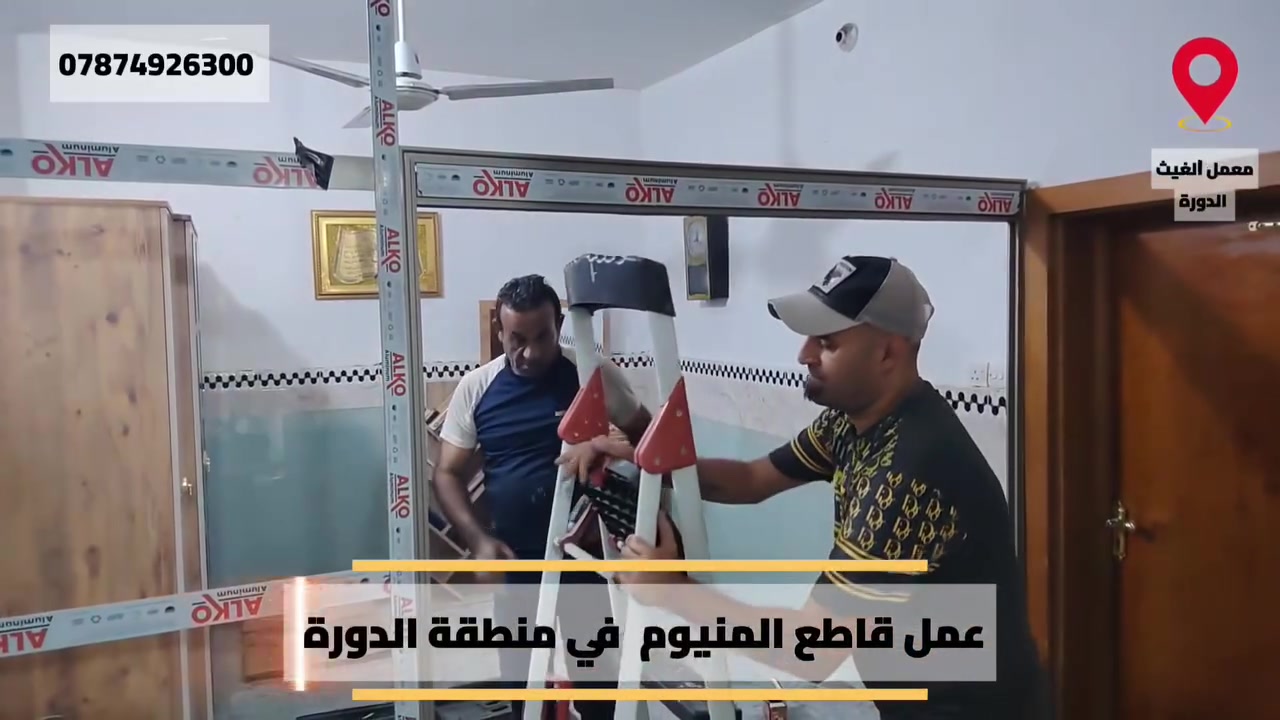 قاطع ألمنيوم • الدورة
