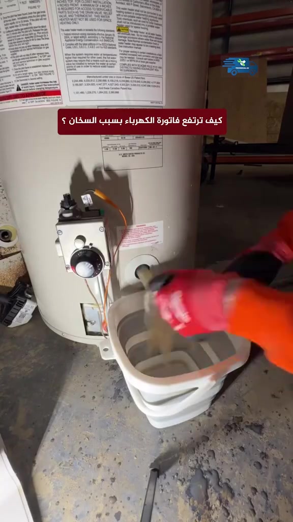 تنظيف سخان • تنظيف تانكيات • الديوانية والنجف