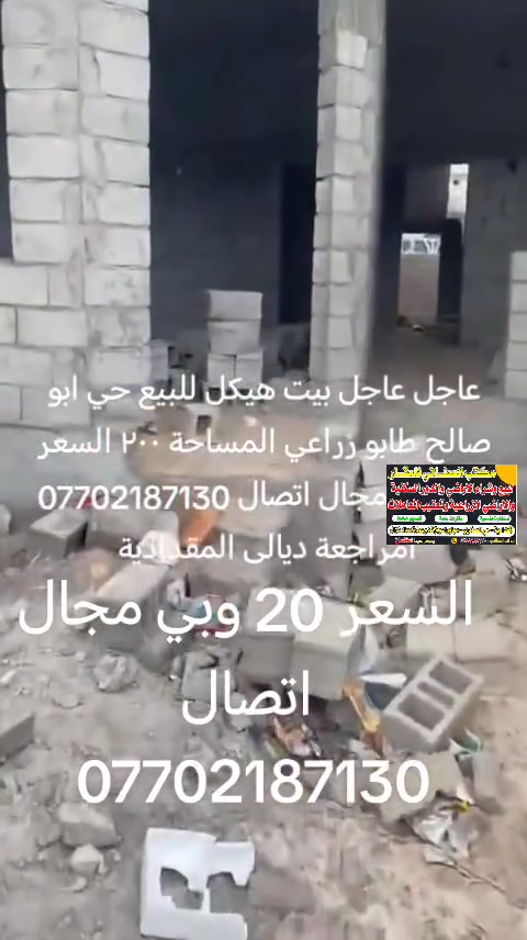المقدادية ديالى • ٢٠٠م • للبيع